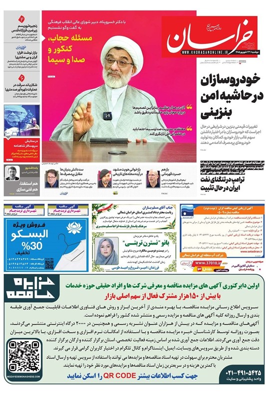 خراسان رضوی , مشهد مقدس ,