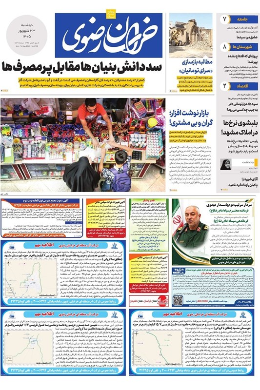 خراسان رضوی , مشهد مقدس ,