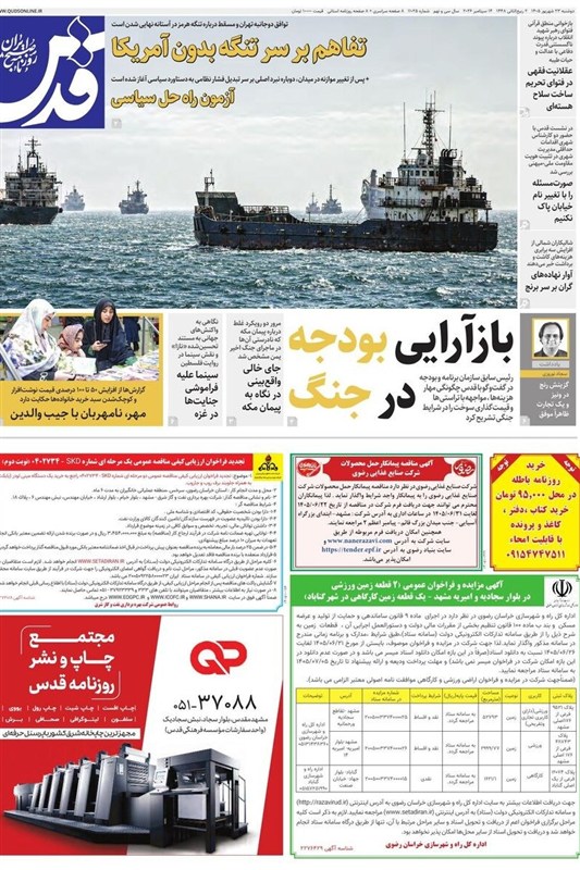 خراسان رضوی , مشهد مقدس ,