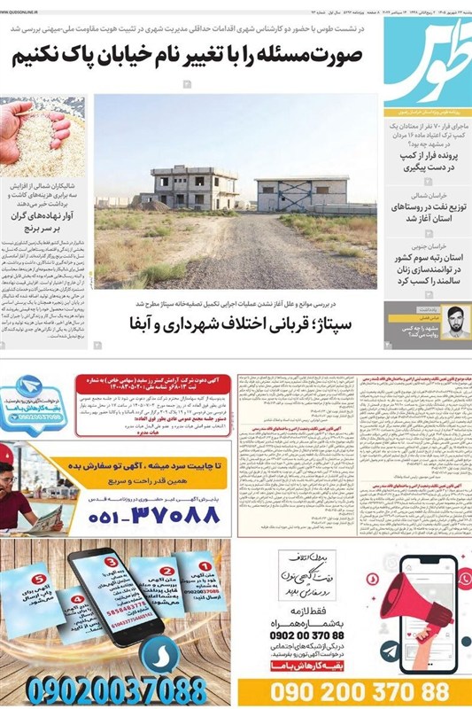 خراسان رضوی , مشهد مقدس ,