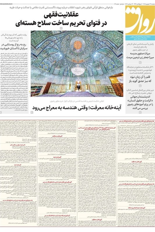 خراسان رضوی , مشهد مقدس ,
