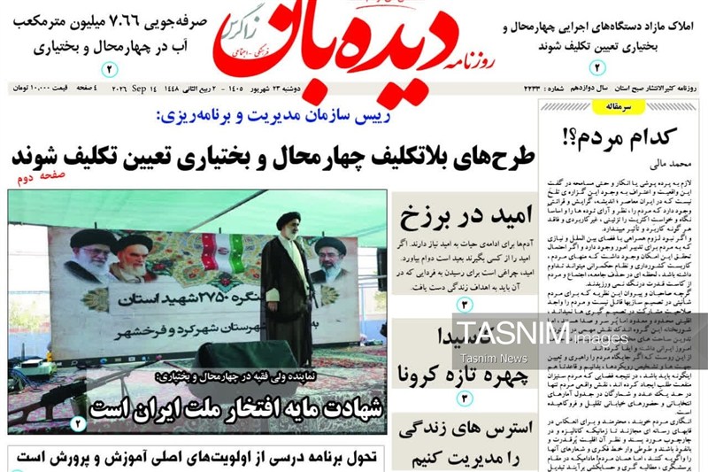 اخبار استان چهارمحال و بختیاری , اخبار شهرکرد , 