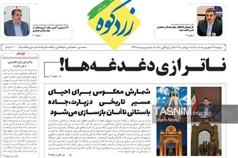 اخبار استان چهارمحال و بختیاری , اخبار شهرکرد , 