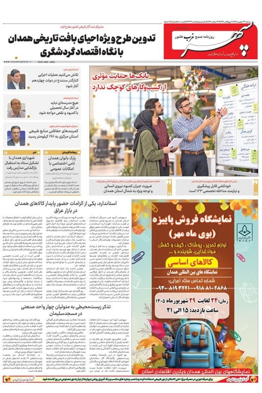 اخبار همدان , اخبار استان همدان , 