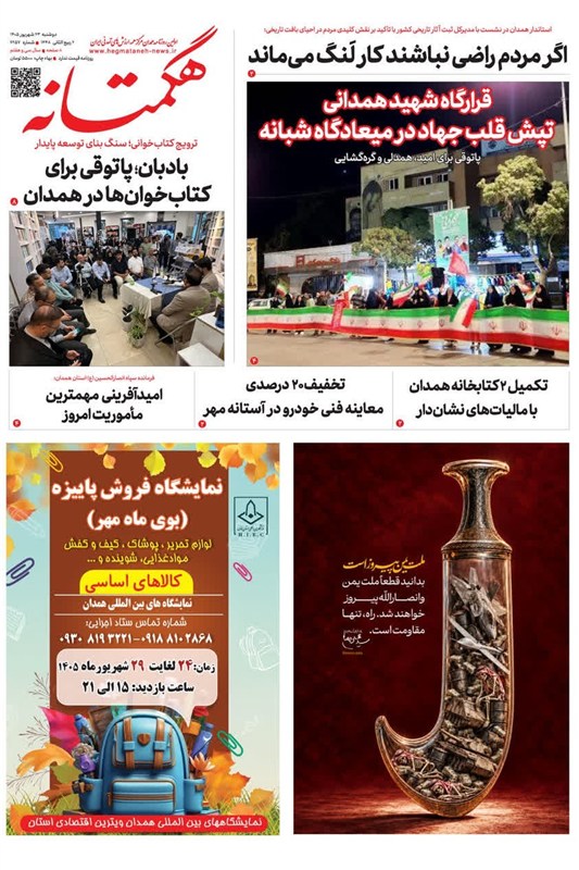 اخبار همدان , اخبار استان همدان , 