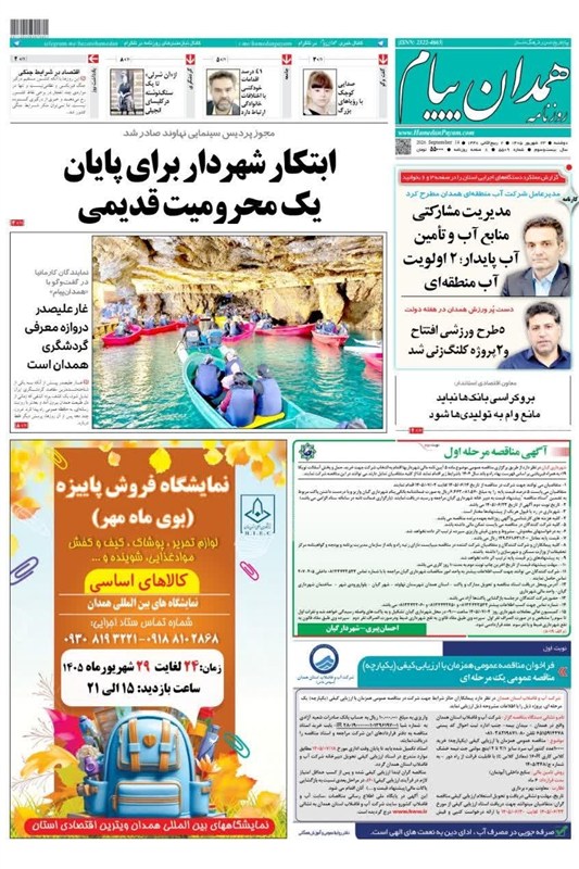اخبار همدان , اخبار استان همدان , 