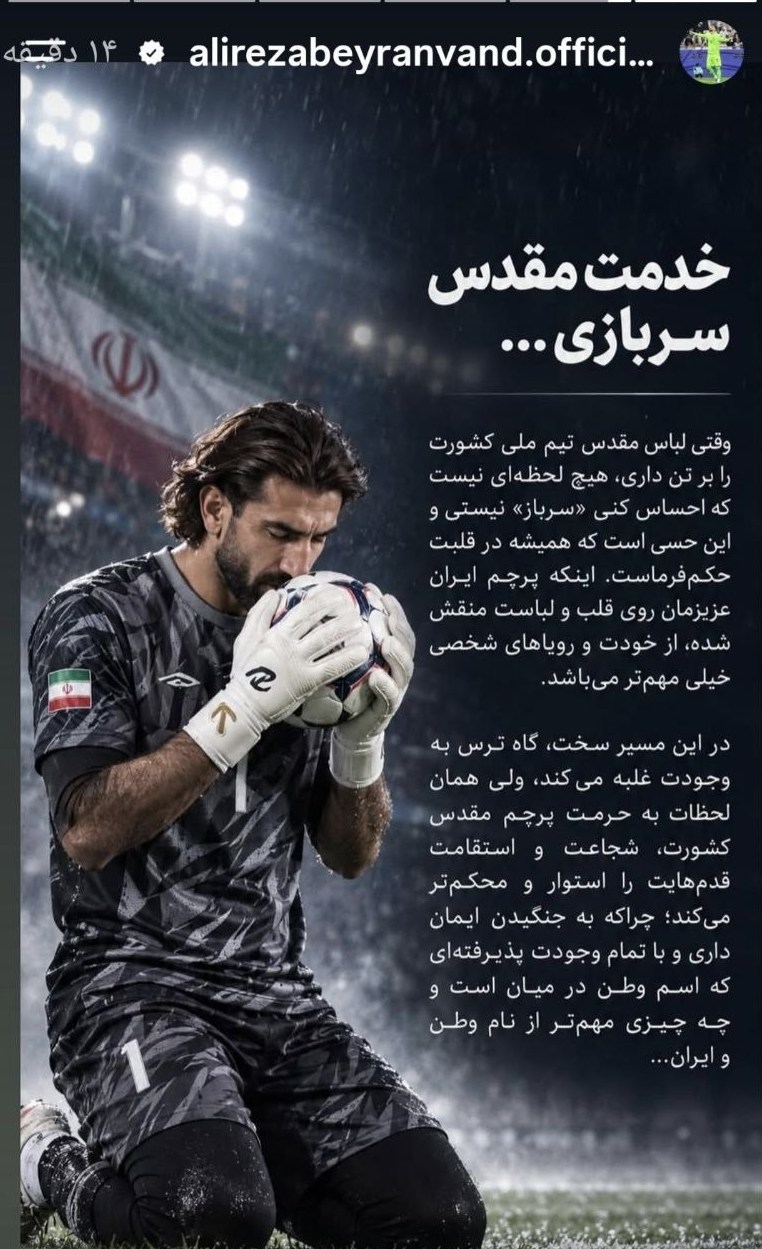 علیرضا بیرانوند , تیم ملی فوتبال ایران , 