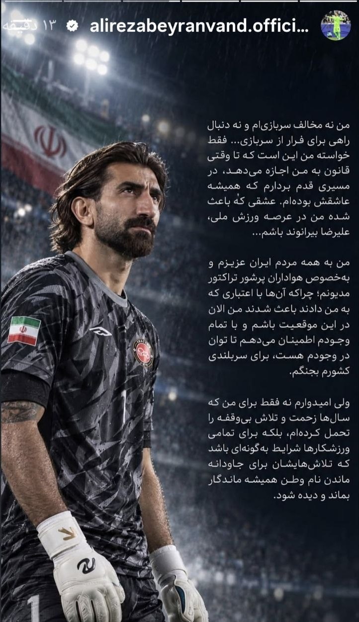 علیرضا بیرانوند , تیم ملی فوتبال ایران , 