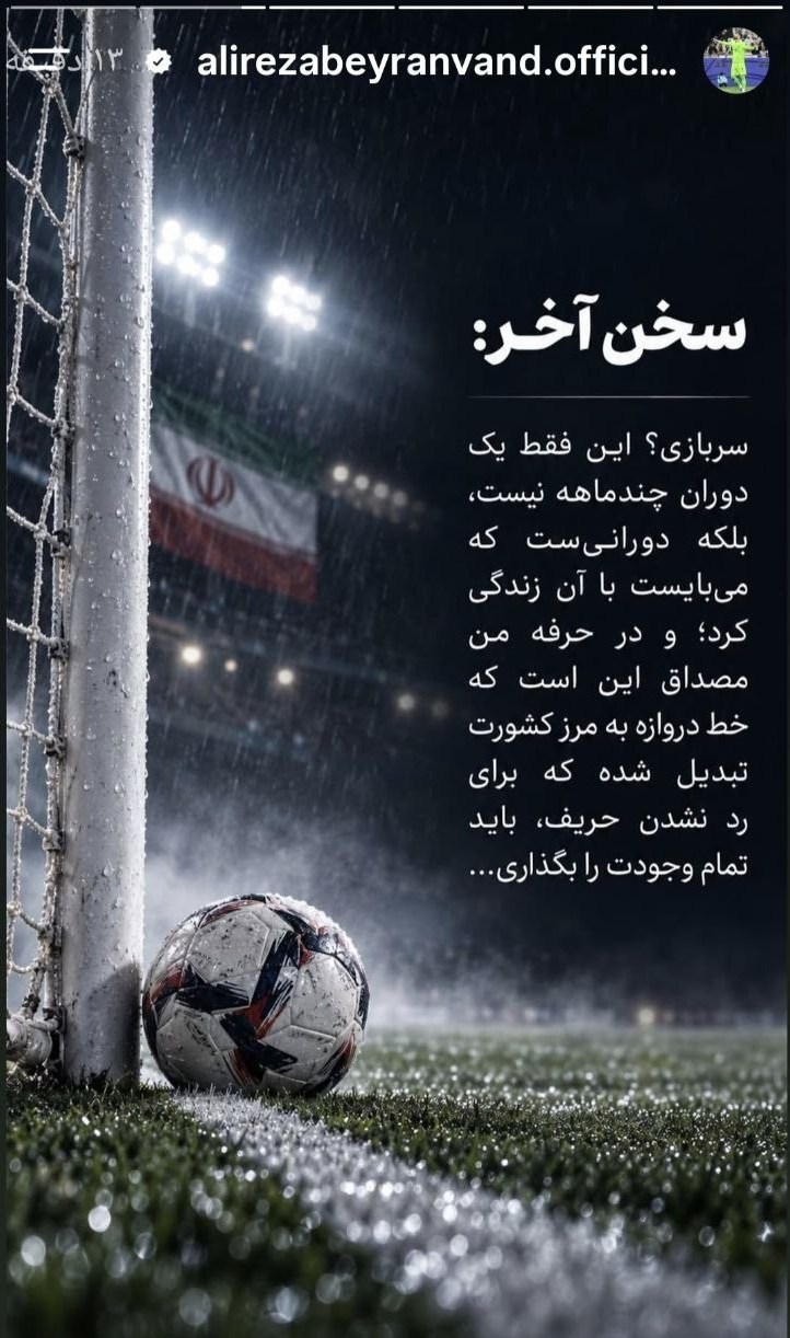 علیرضا بیرانوند , تیم ملی فوتبال ایران , 