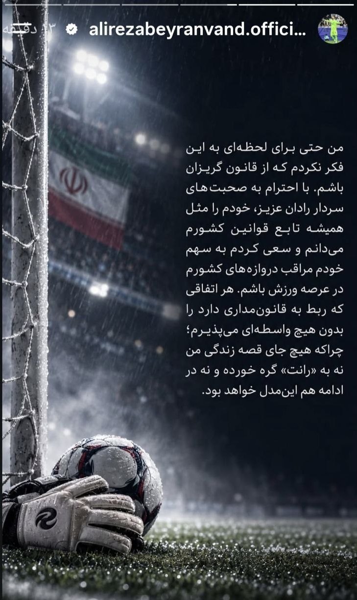 علیرضا بیرانوند , تیم ملی فوتبال ایران , 