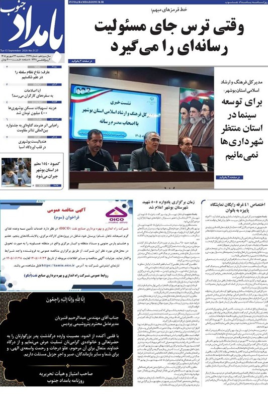 جشنواره مطبوعات و خبرگزاریها , اخبار استان بوشهر , اخبار بوشهر ,