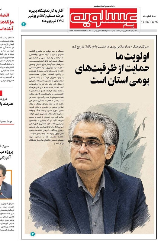 جشنواره مطبوعات و خبرگزاریها , اخبار استان بوشهر , اخبار بوشهر ,