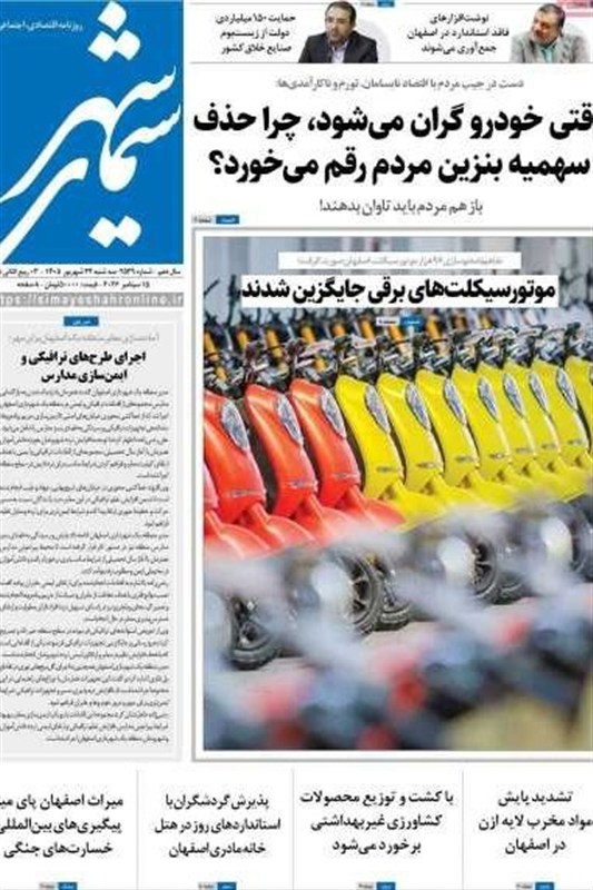 اخبار اصفهان , 