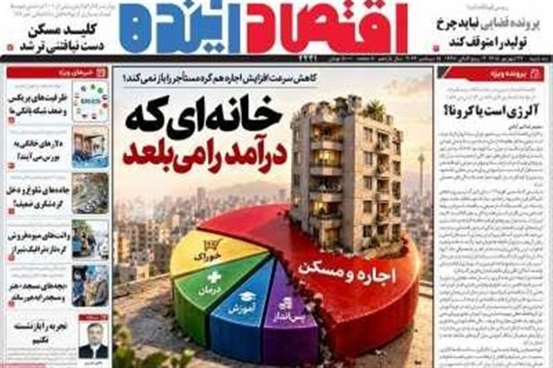 اخبار اصفهان , 