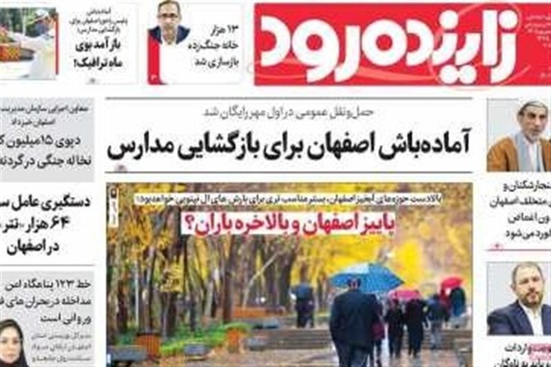 اخبار اصفهان , 