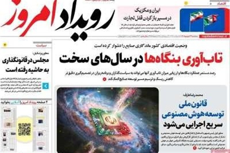 اخبار اصفهان , 
