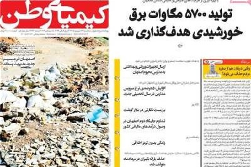 اخبار اصفهان , 