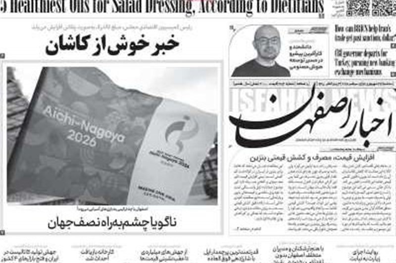 اخبار اصفهان , 