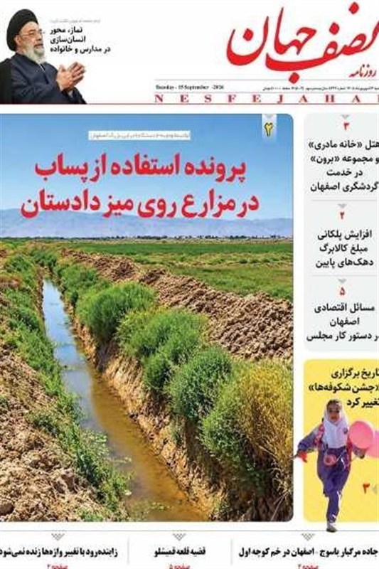 اخبار اصفهان , 