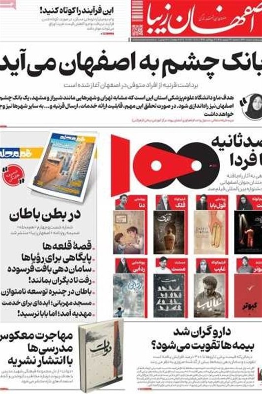 اخبار اصفهان , 