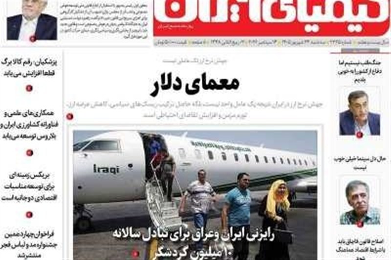 اخبار اصفهان , 