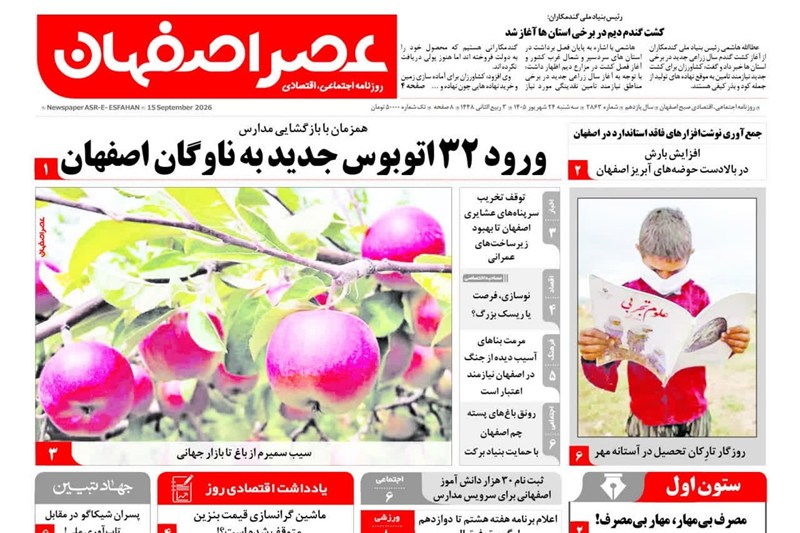 اخبار اصفهان , 