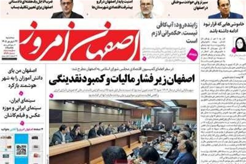 اخبار اصفهان , 