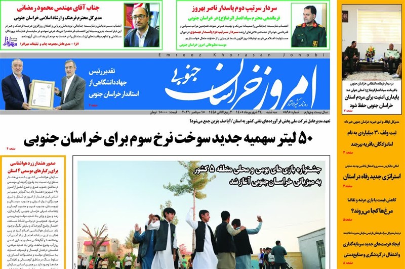 اخبار استان خراسان جنوبی , خبرگزاری تسنیم , گردشگری , 