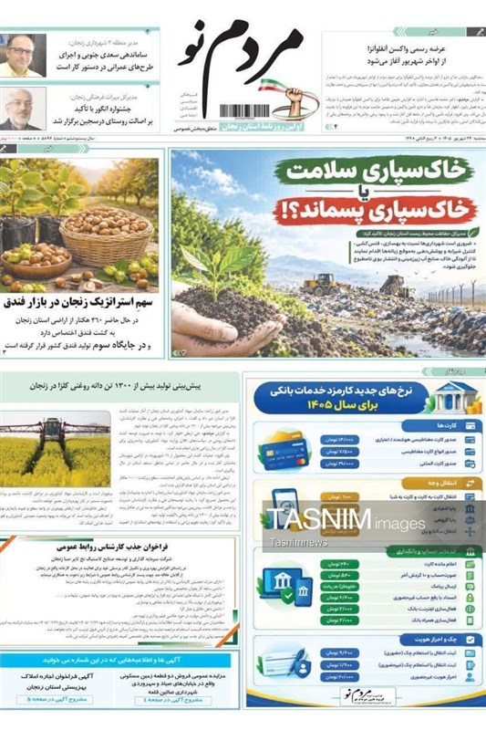 اخبار زنجان , 
