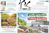 نگاهی به مطبوعات زنجان در 24 شهریور/خاکسپاری سلامت یا پسماند