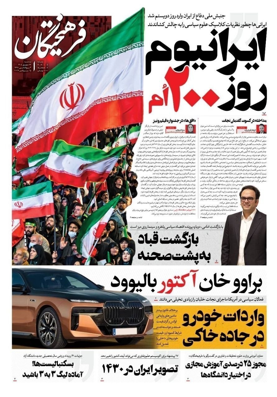 روزنامه وطن امروز , روزنامه کیهان , روزنامه رسالت , روزنامه خراسان , روزنامه جوان , روزنامه همشهری , روزنامه جام جم , روزنامه فرهیختگان , روزنامه اینترنتی صدای ایران , 