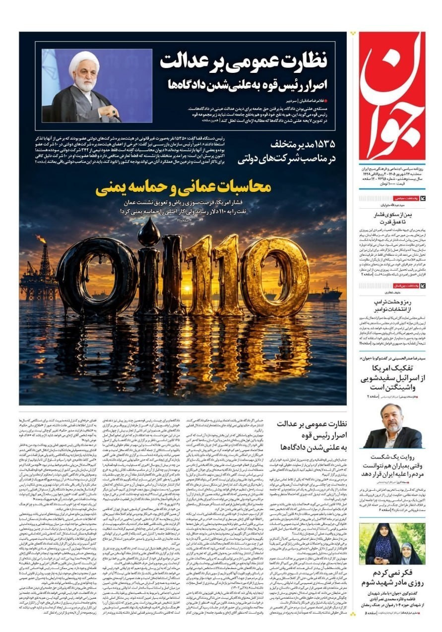روزنامه وطن امروز , روزنامه کیهان , روزنامه رسالت , روزنامه خراسان , روزنامه جوان , روزنامه همشهری , روزنامه جام جم , روزنامه فرهیختگان , روزنامه اینترنتی صدای ایران , 