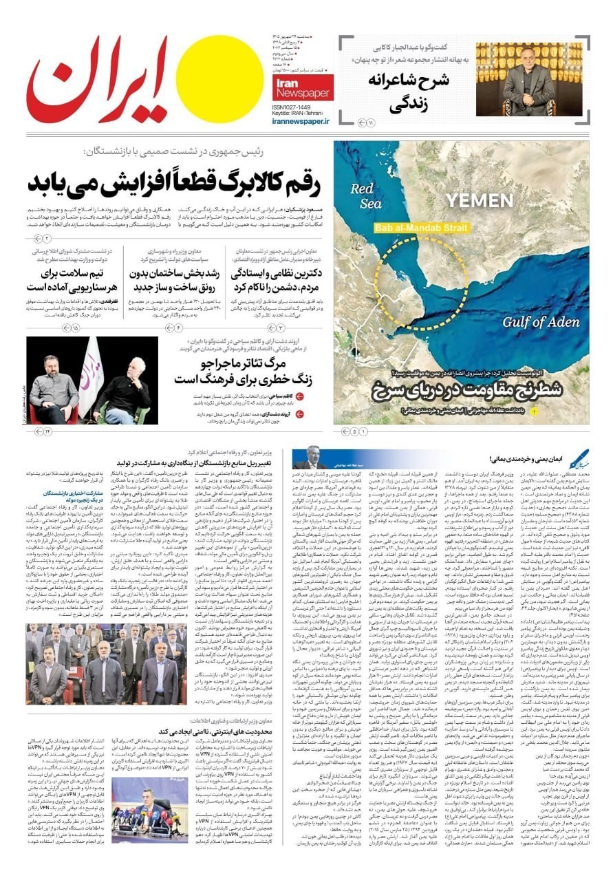 روزنامه وطن امروز , روزنامه کیهان , روزنامه رسالت , روزنامه خراسان , روزنامه جوان , روزنامه همشهری , روزنامه جام جم , روزنامه فرهیختگان , روزنامه اینترنتی صدای ایران , 