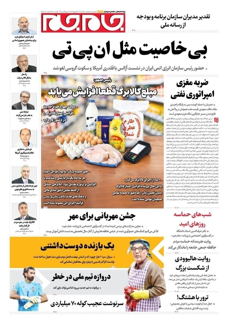 روزنامه وطن امروز , روزنامه کیهان , روزنامه رسالت , روزنامه خراسان , روزنامه جوان , روزنامه همشهری , روزنامه جام جم , روزنامه فرهیختگان , روزنامه اینترنتی صدای ایران , 