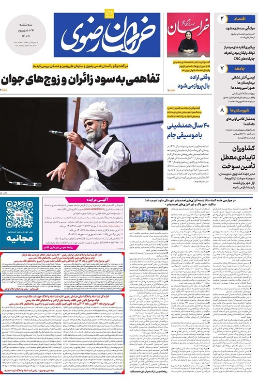خراسان رضوی , اخبار مشهد , مشهد مقدس , اخبار استان خراسان رضوی ,