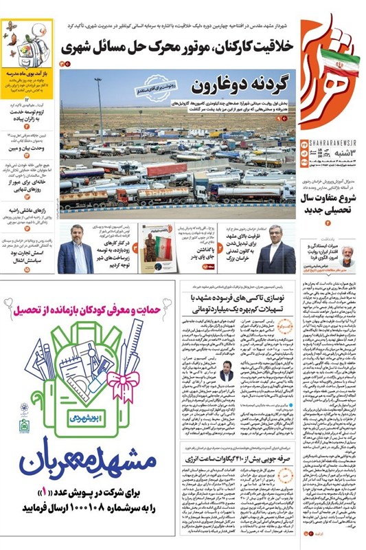 خراسان رضوی , اخبار مشهد , مشهد مقدس , اخبار استان خراسان رضوی ,