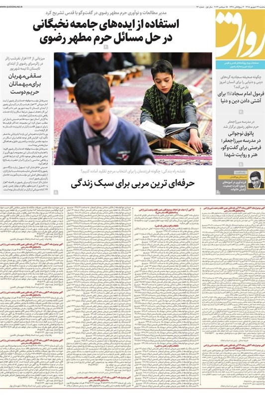 خراسان رضوی , اخبار مشهد , مشهد مقدس , اخبار استان خراسان رضوی ,