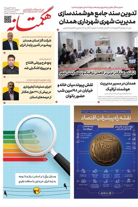 اخبار استان همدان , اخبار همدان ,