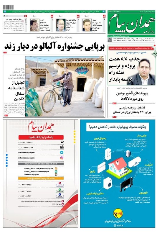 اخبار استان همدان , اخبار همدان ,