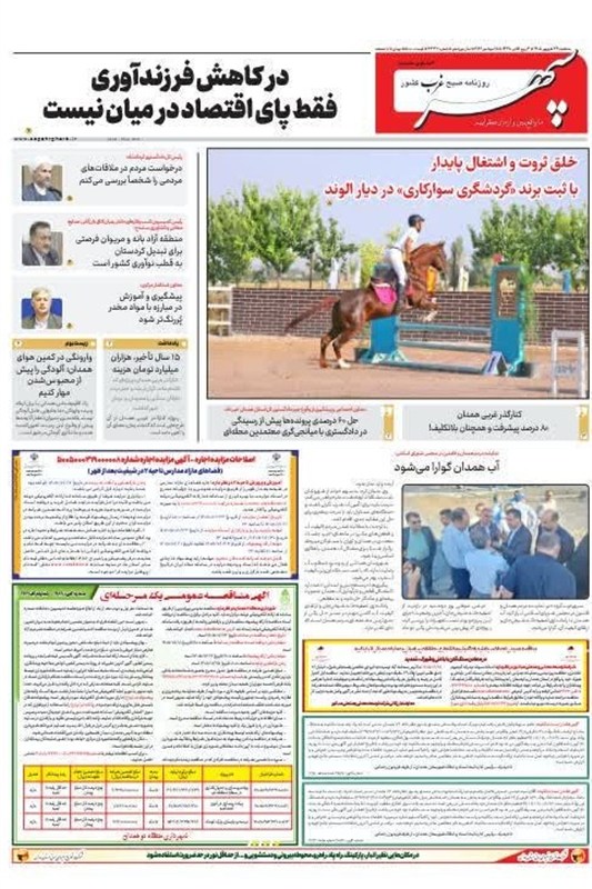 اخبار استان همدان , اخبار همدان ,