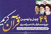 راهیابی 16 بوشهری به مرحله نیمه‌نهایی کشوری مسابقات قرآن کریم اوقاف