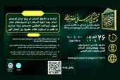 «کرامت و حقوق انسان» در پرتو آموزه‌های رضوی بررسی می‌شود