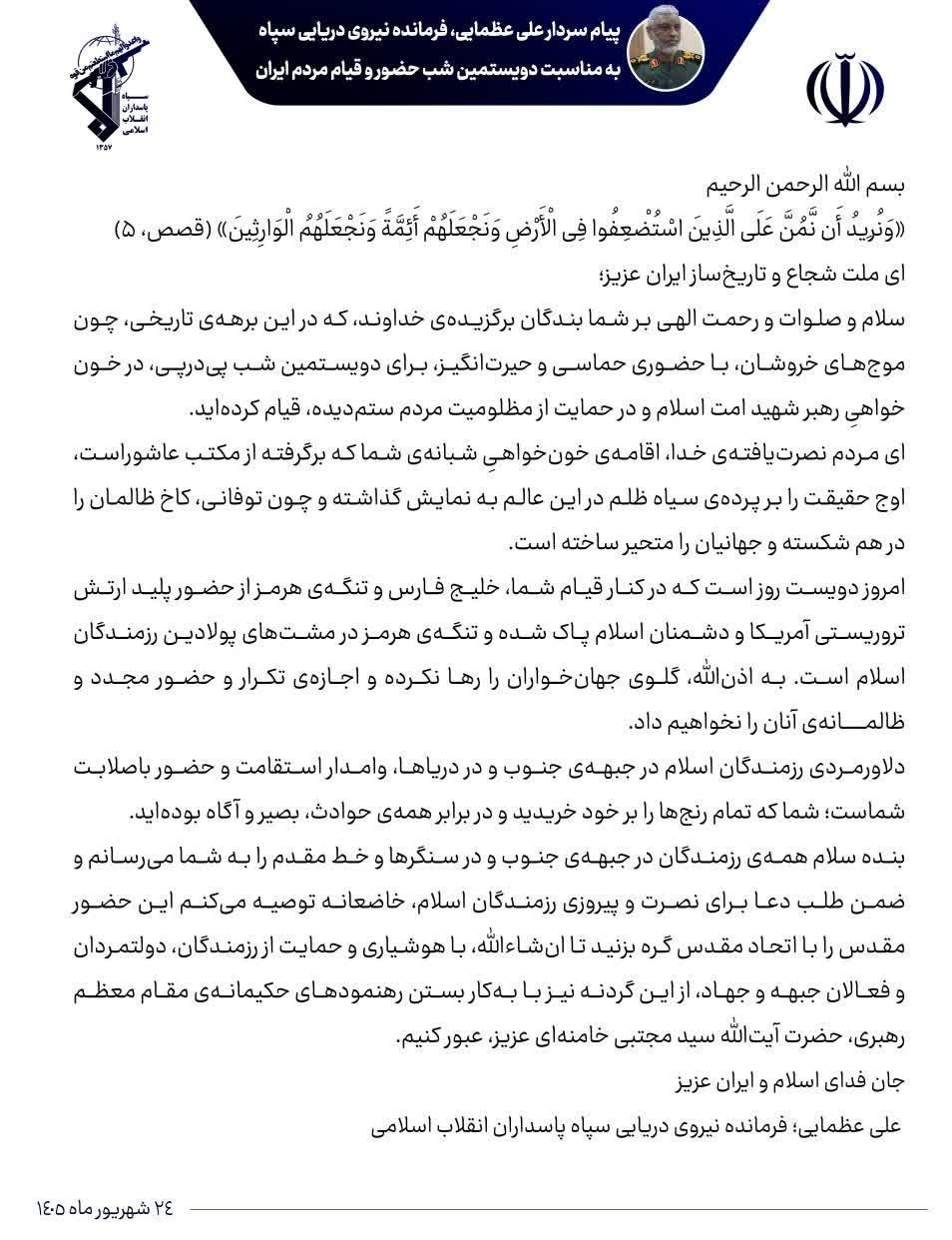 سپاه پاسداران | سپاه , جنگ آمریکا و رژیم صهیونیستی علیه ایران ,