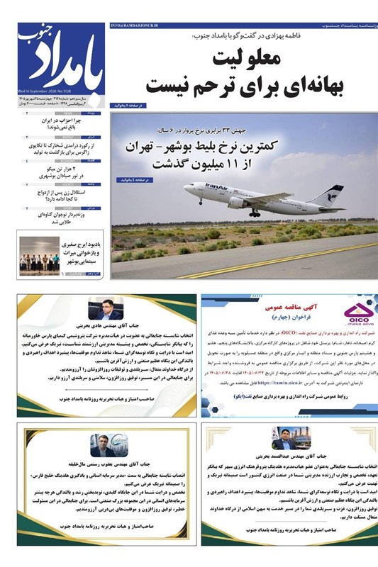 نظام مسائل استان بوشهر , اخبار بوشهر , اخبار استان بوشهر ,