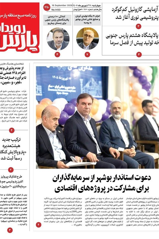 نظام مسائل استان بوشهر , اخبار بوشهر , اخبار استان بوشهر ,