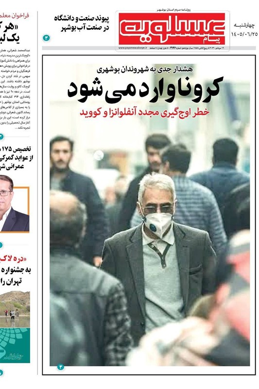نظام مسائل استان بوشهر , اخبار بوشهر , اخبار استان بوشهر ,
