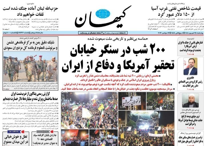 روزنامه وطن امروز , روزنامه کیهان , روزنامه خراسان , روزنامه جوان , روزنامه همشهری , روزنامه فرهیختگان , روزنامه جام جم , روزنامه اینترنتی صدای ایران , 