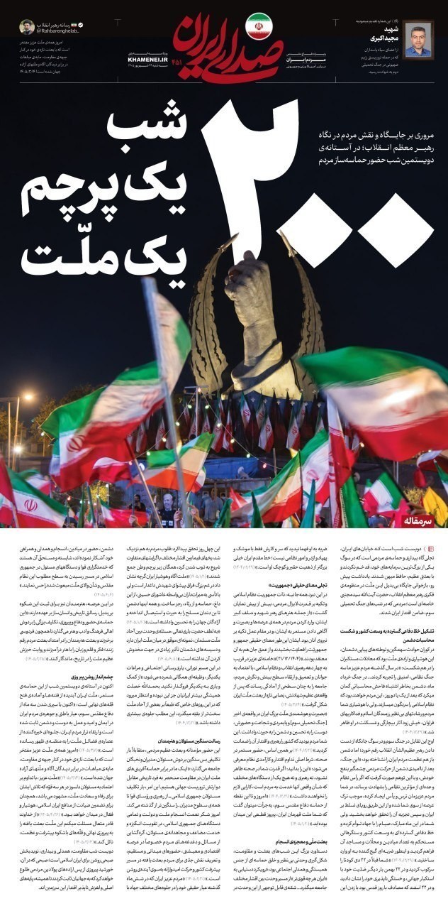 روزنامه وطن امروز , روزنامه کیهان , روزنامه خراسان , روزنامه جوان , روزنامه همشهری , روزنامه فرهیختگان , روزنامه جام جم , روزنامه اینترنتی صدای ایران , 