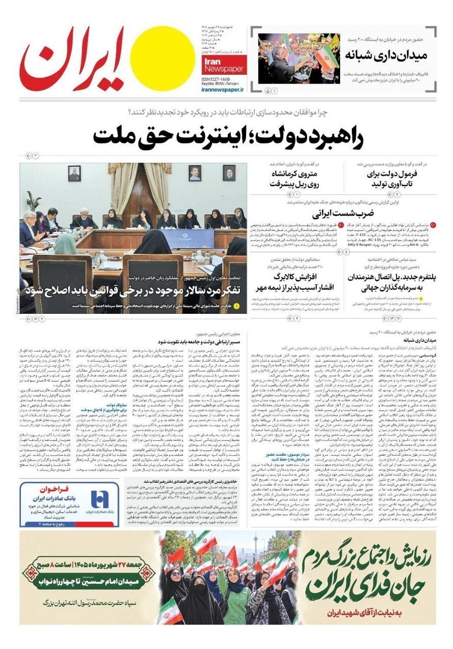 روزنامه وطن امروز , روزنامه کیهان , روزنامه خراسان , روزنامه جوان , روزنامه همشهری , روزنامه فرهیختگان , روزنامه جام جم , روزنامه اینترنتی صدای ایران , 
