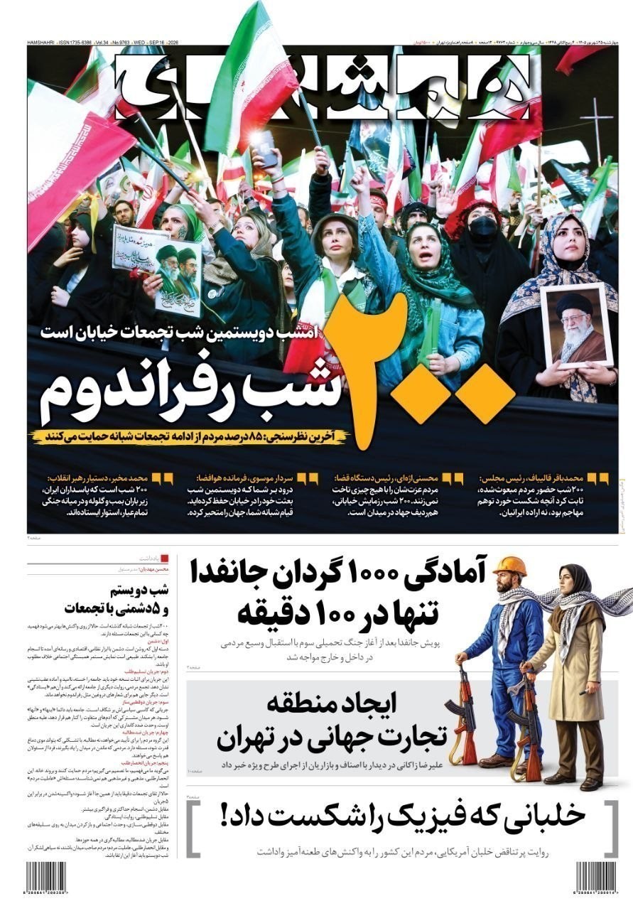 روزنامه وطن امروز , روزنامه کیهان , روزنامه خراسان , روزنامه جوان , روزنامه همشهری , روزنامه فرهیختگان , روزنامه جام جم , روزنامه اینترنتی صدای ایران , 